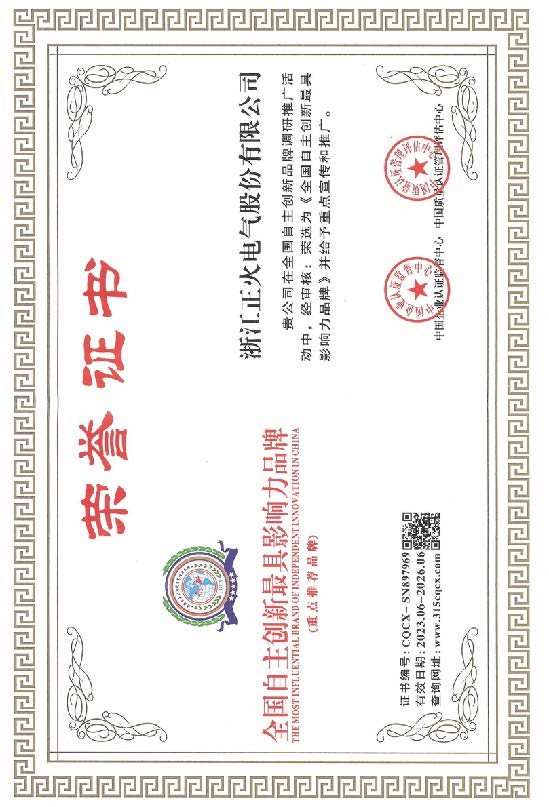 全國(guó)自主創(chuàng)新最具影響力品牌
