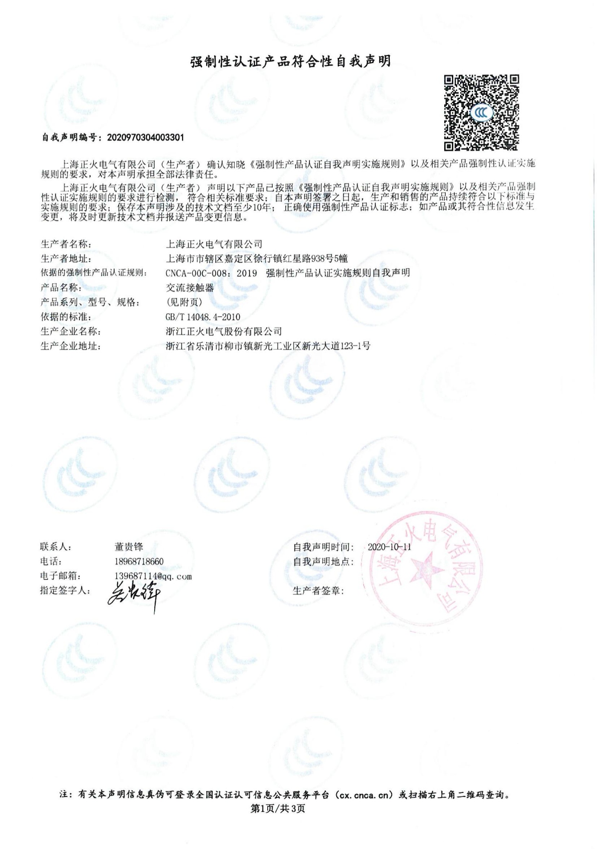 CCC證書