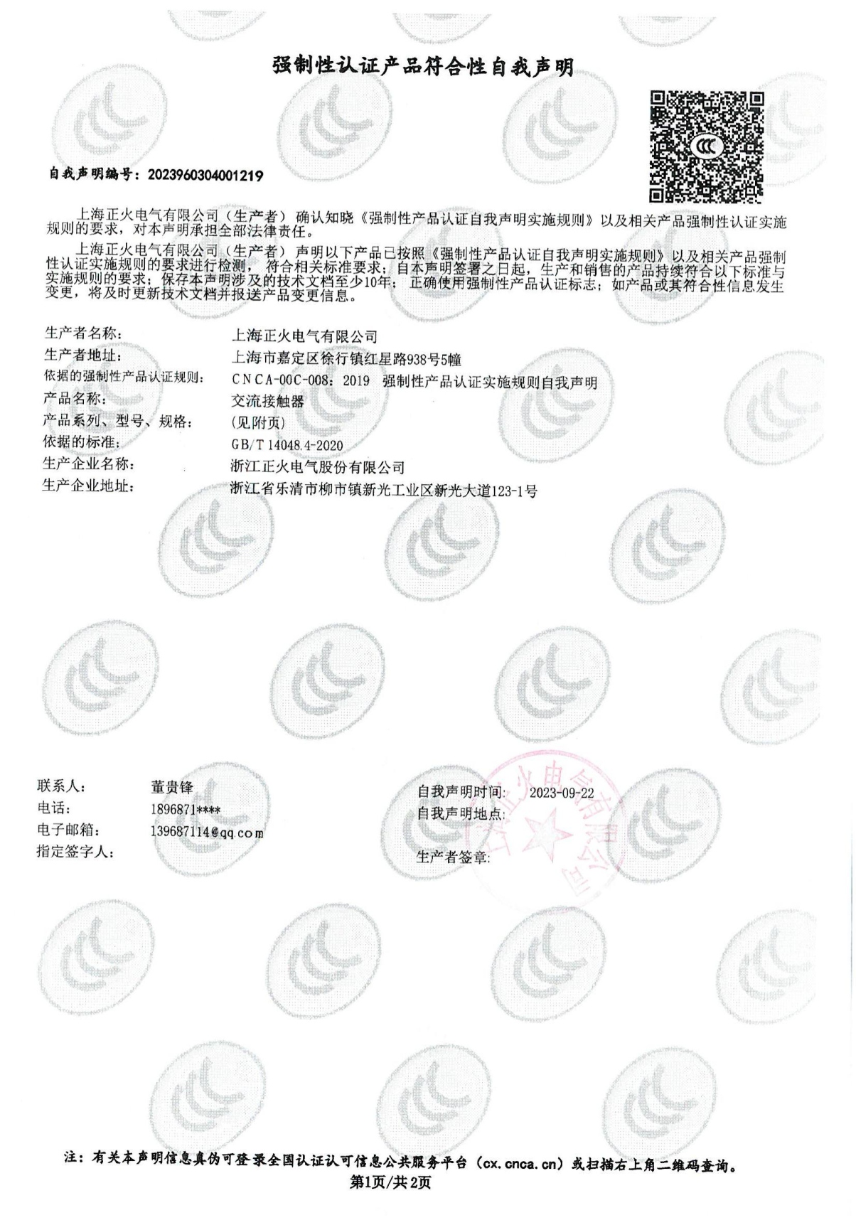 CCC證書
