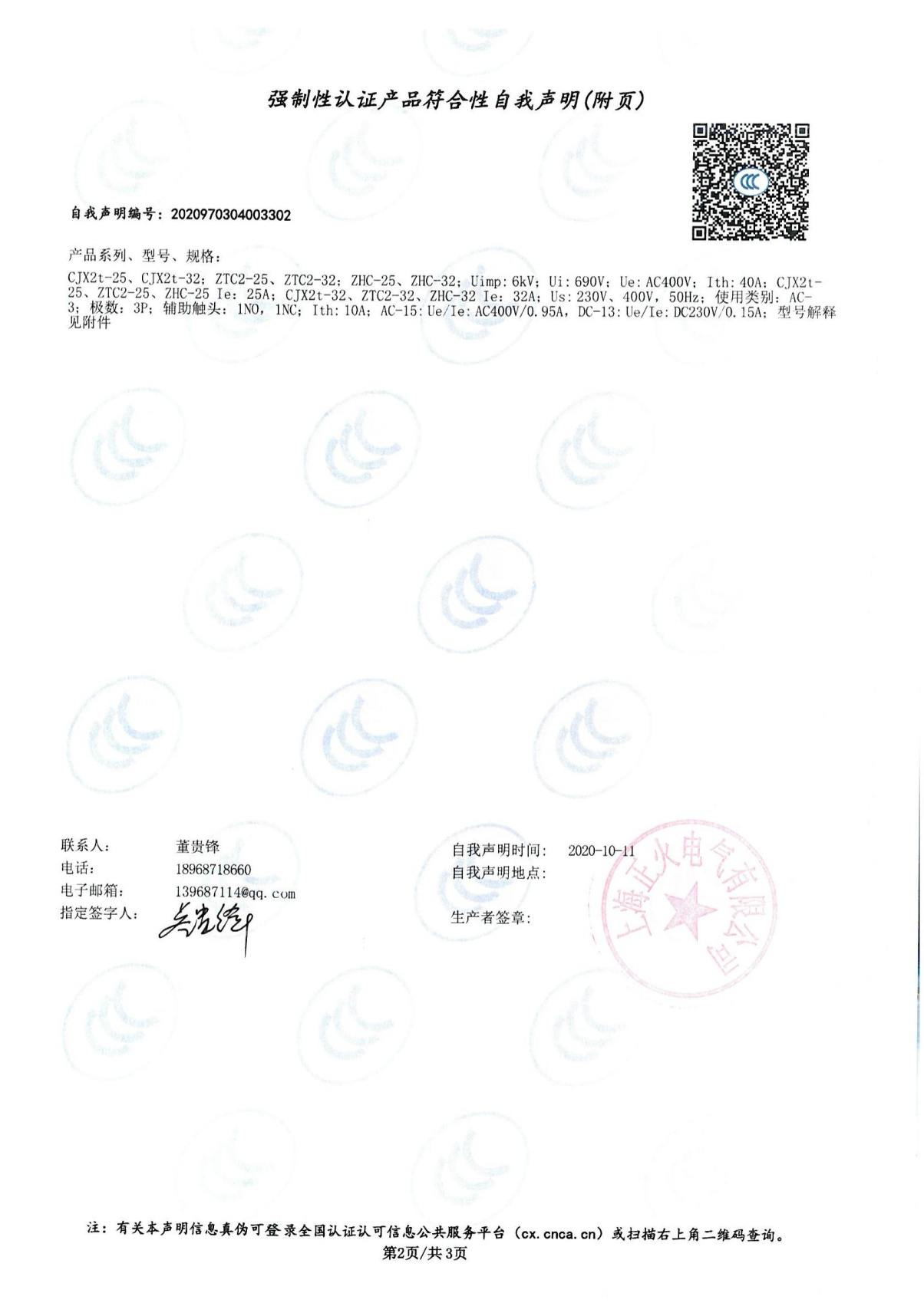 CCC證書