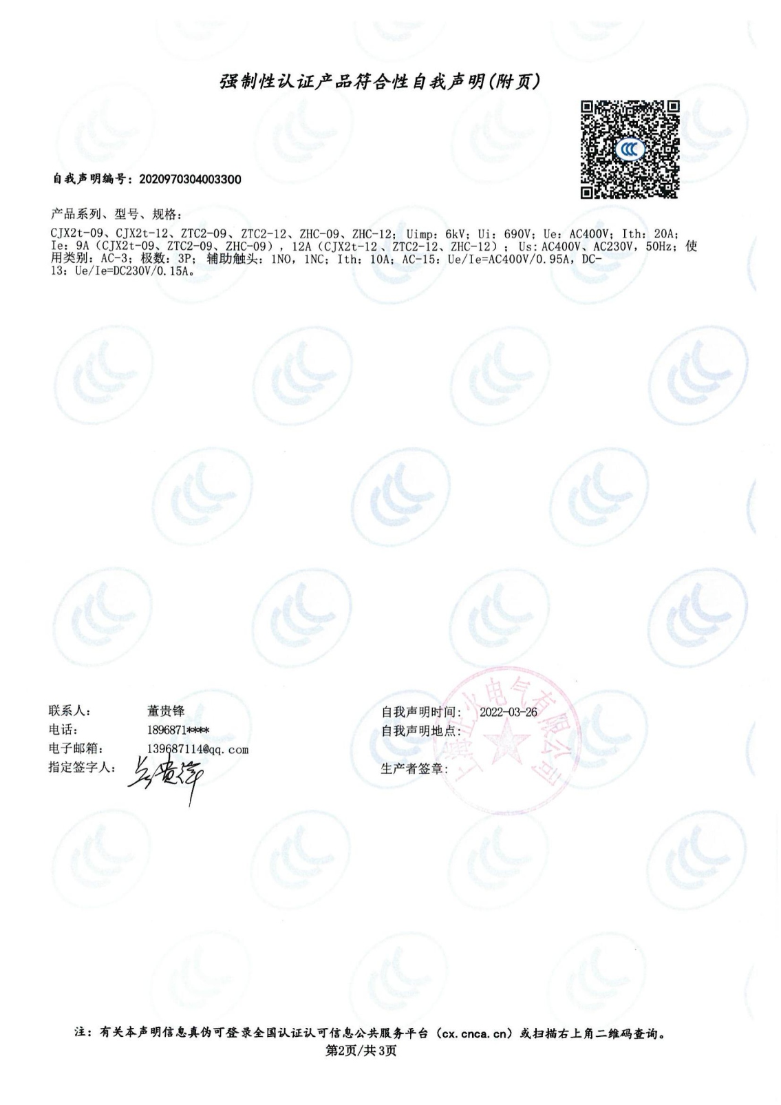 CCC證書