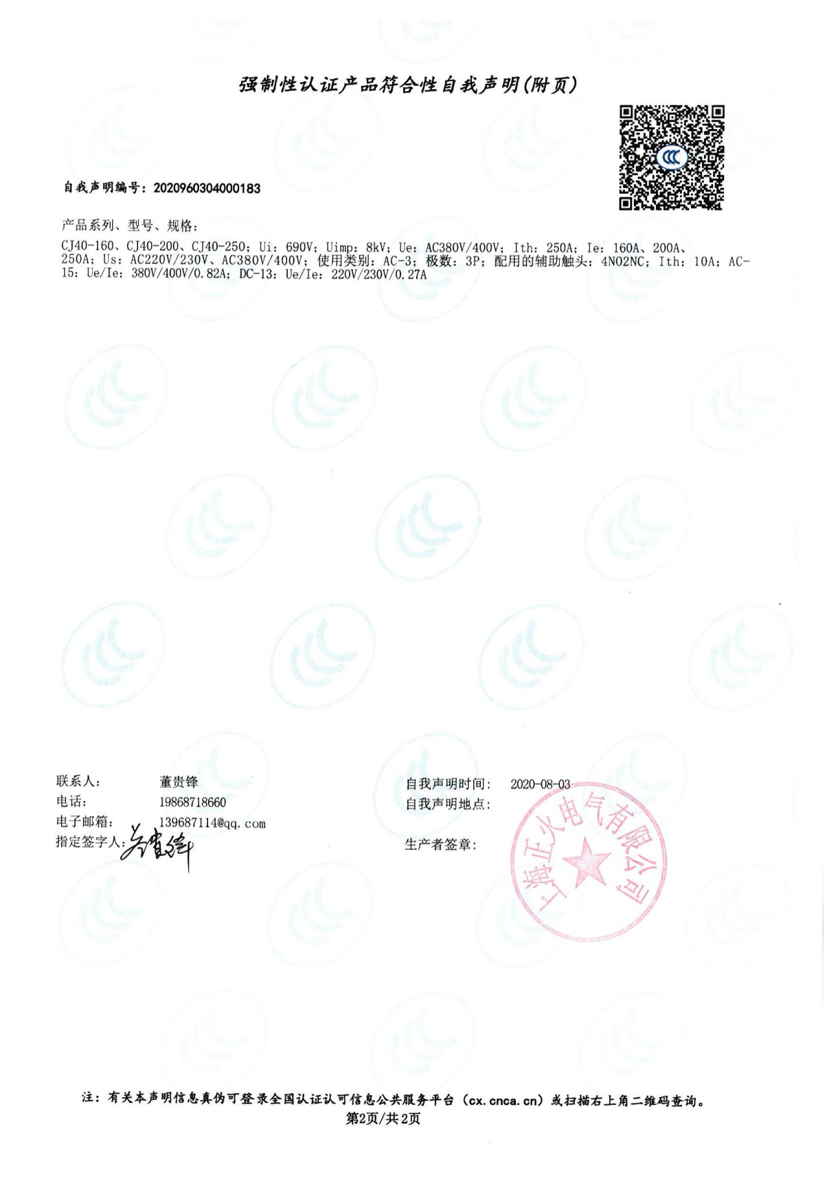 CCC證書