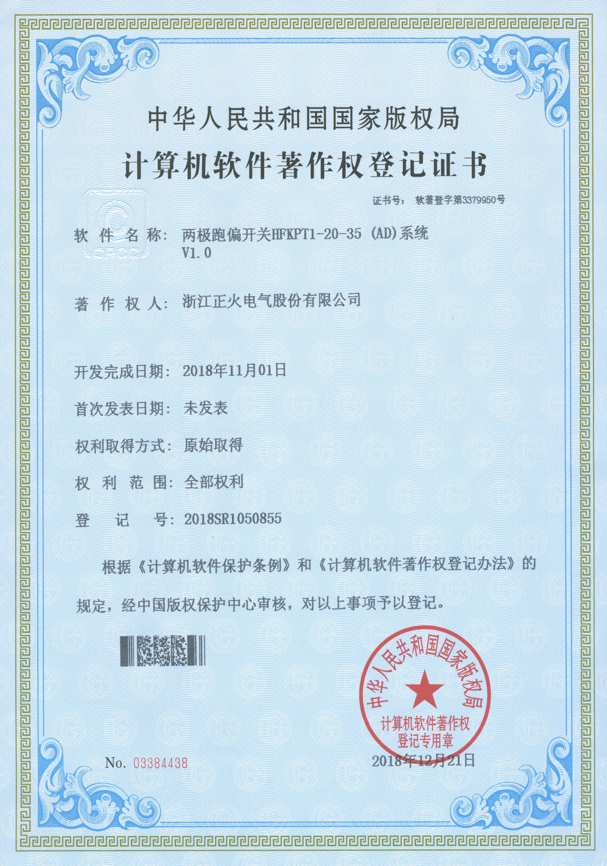 兩極跑偏開(kāi)關(guān)HXPTI- -20 35 (AD) 系統(tǒng)VI.0計(jì)算機(jī)軟件著作權(quán)登記證書(shū)